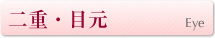 若返り/Antiaging