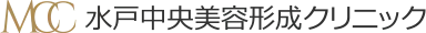 水戸中央美容形成クリニック